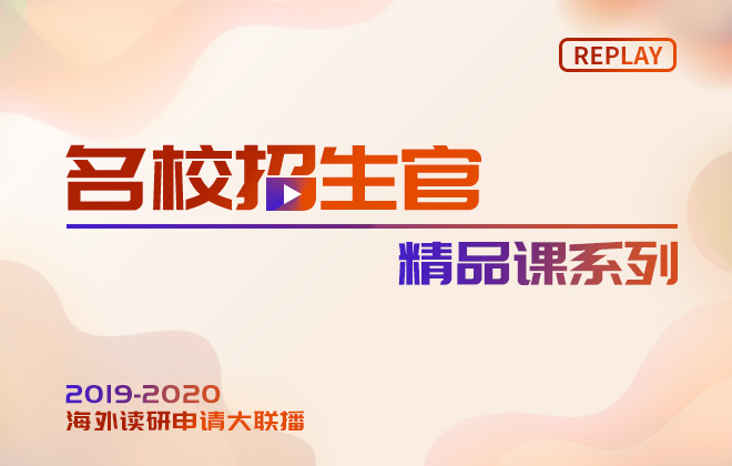 名校招生官精品课