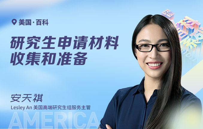 美国研究生申请材料收集和准备