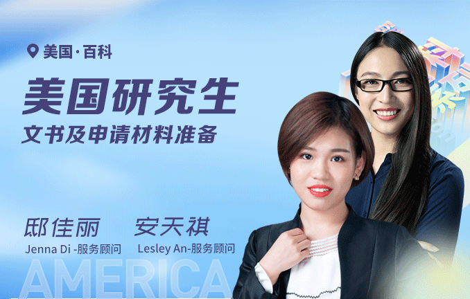美国研究生文书及申请材料准备