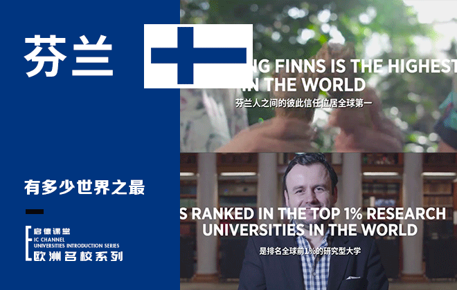 赫尔辛基大学：芬兰有多少世界之最