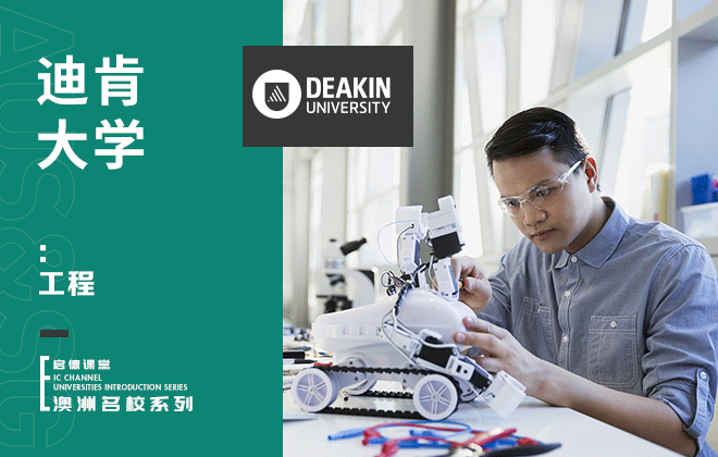 迪肯大学专业：工程