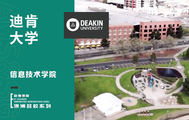 迪肯大学信息技术学院