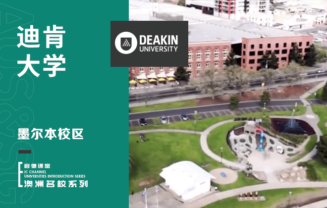 迪肯大学墨尔本校区