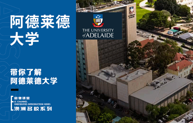 带你了解阿德莱德大学