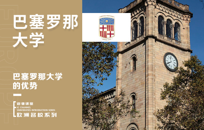 巴塞罗那大学的优势