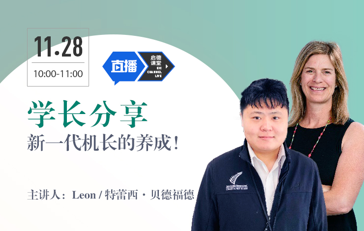 学长分享：新一代机长的养成！
