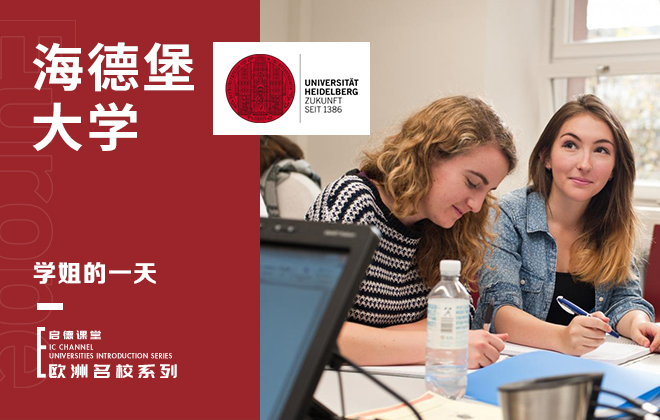 海德堡大学学姐的一天