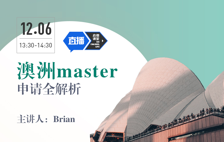 澳洲master申请全解析