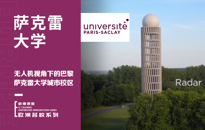 无人机视角下的巴黎萨克雷大学城市校区