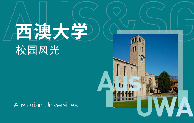 澳洲名校：西澳大学校园风光