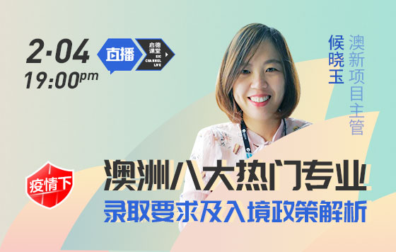 疫情下 澳洲八大热门专业录取要求及入境政策详解