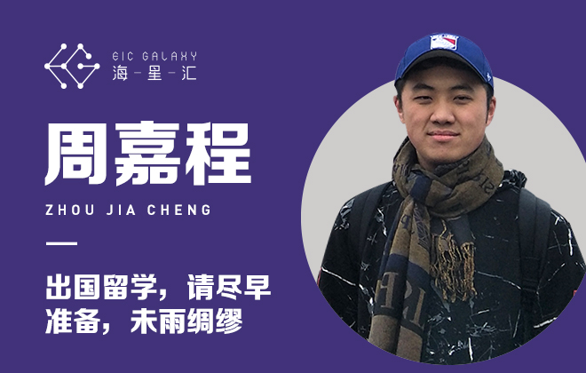 海星汇：留学出国，请尽早准备，未雨绸缪