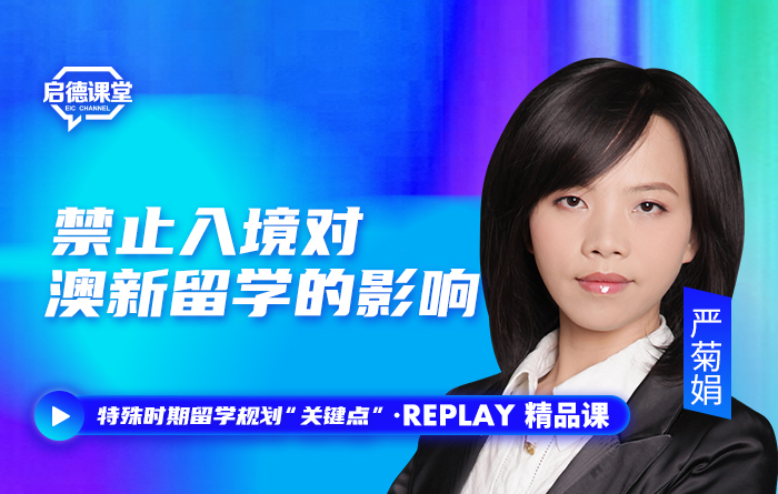 禁止入境对澳新留学的影响
