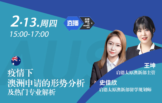 疫情当下，澳洲申请的形势分析及热门专业解析