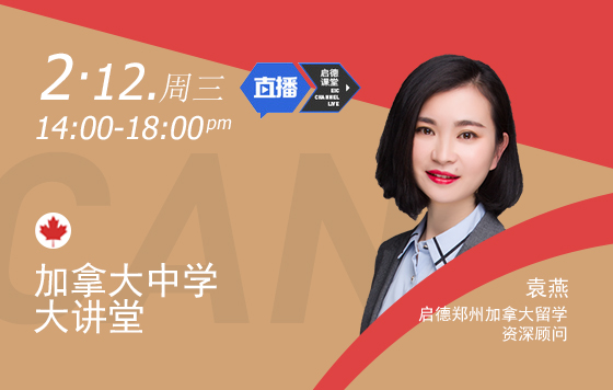 加拿大中学大课堂