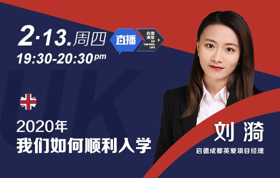 2020年我们如何顺利入学