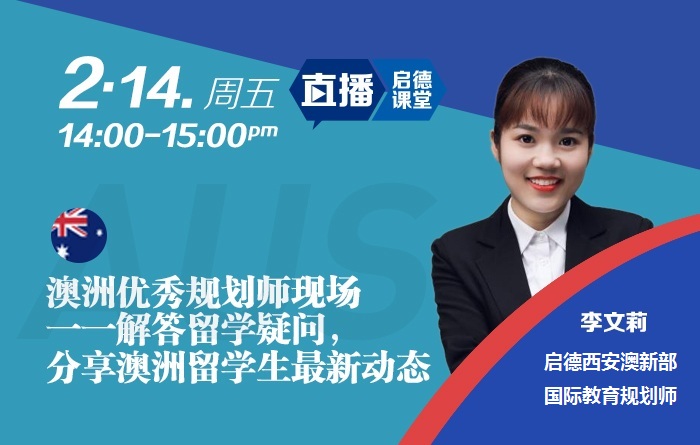 澳洲留学优势