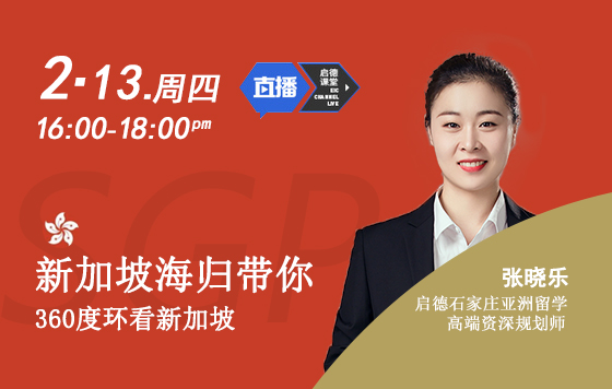 新加坡海归带你360度环看新加坡