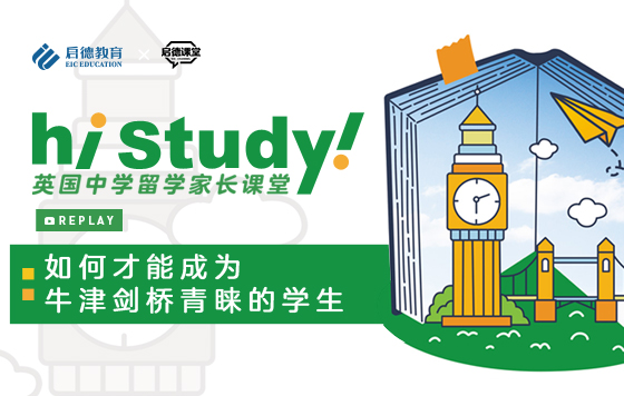 如何才能成为牛津剑桥青睐的学生