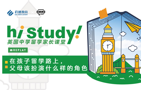 在孩子留学路上，父母该扮演什么样的角色