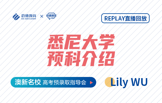 悉尼大学预科介绍