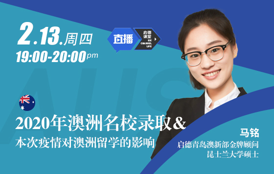 2020的澳洲名校录取和本次疫情对澳洲留学的影响
