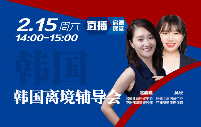 韩国离境辅导会