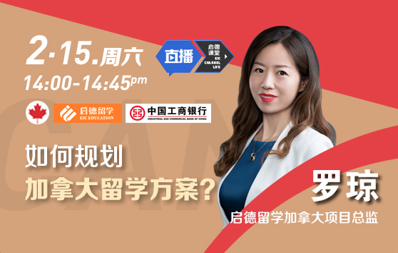 如何规划加拿大留学方案