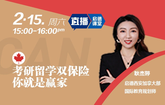 考研留学双保险，你就是赢家