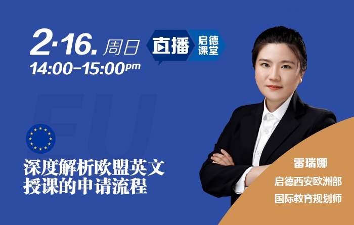 小语种or英语授课