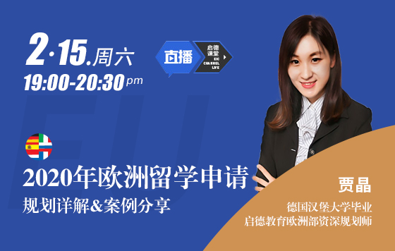 2020年欧洲留学申请详解及案例分享
