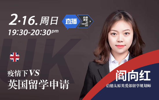当下疫情 PK 英国留学申请