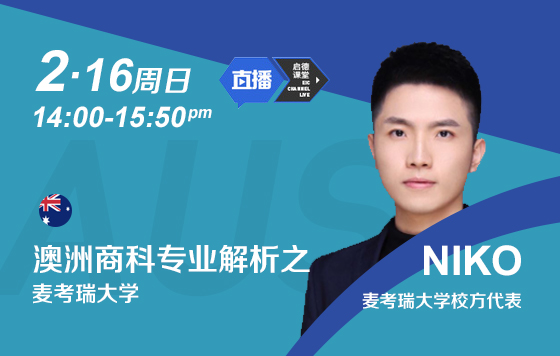 澳洲商科专业解析之麦考瑞大学