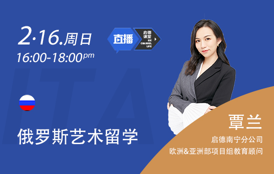 俄罗斯艺术留学