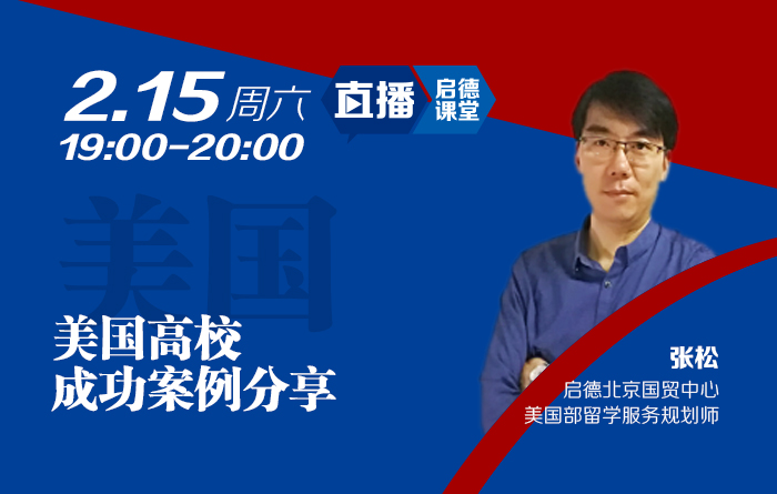 美国高校成功案例分享