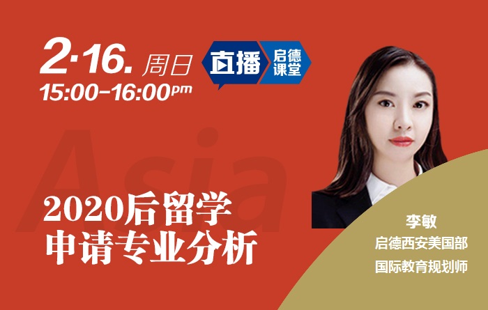 2020后留学申请专业分析