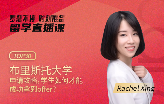 布里斯托大学申请攻略，学生如何才能成功拿到offer？