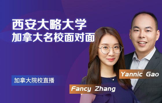 加拿大名校面对面-西安大略大学