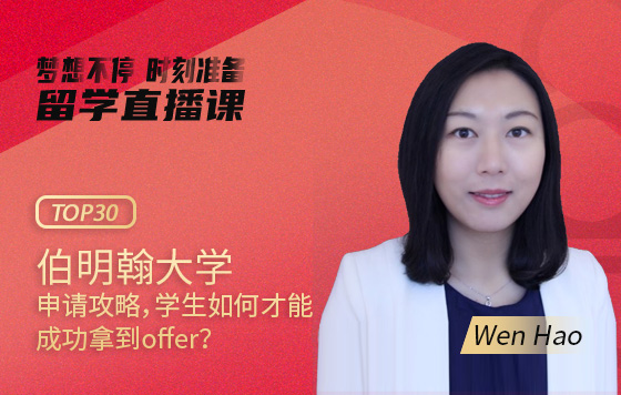 伯明翰大学申请攻略，学生如何才能成功拿到offer？
