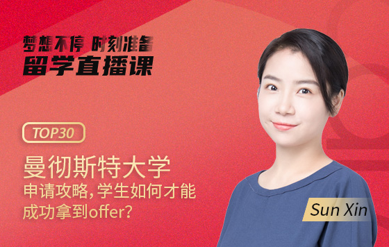 曼彻斯特大学申请攻略，学生如何才能成功拿到offer？