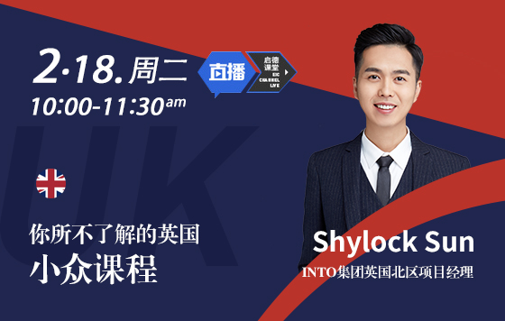 你所不了解的英国小众课程