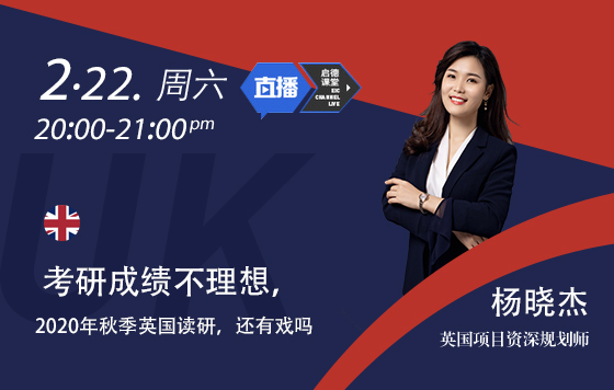 考研成绩不理想，2020年秋季英国读研，还有戏吗