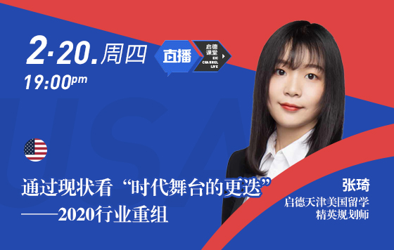 通过现状看“时代舞台的更迭”—2020行业重组