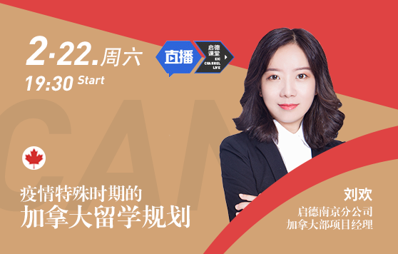 疫情特殊时期的加拿大留学规划