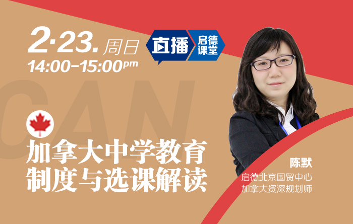 加拿大中学教育制度与选课解读
