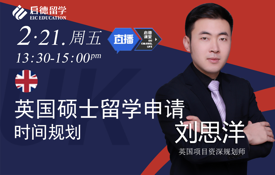 英国硕士留学申请时间规划