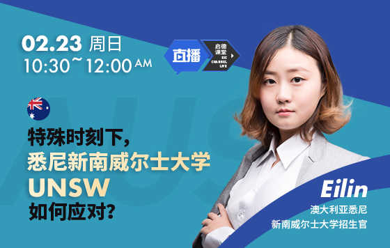 特殊时刻下，悉尼新南威尔士大学UNSW如何应对