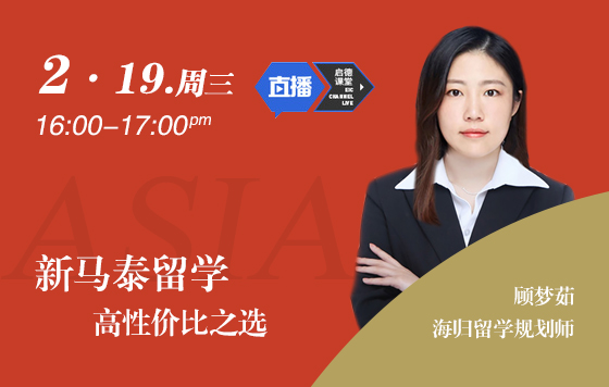新马泰留学，高性价比之选