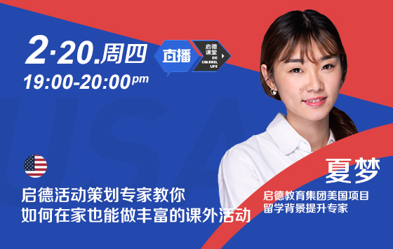 疫情来了课外活动怎么做？线上背景提升项目助你一臂之力！