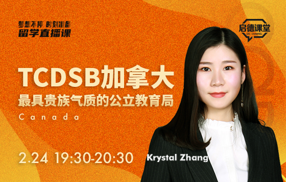 TCDSB加拿大最具贵族气质的公立教育局